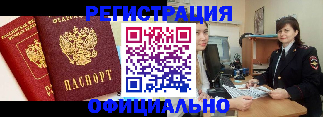 прописка в Серове